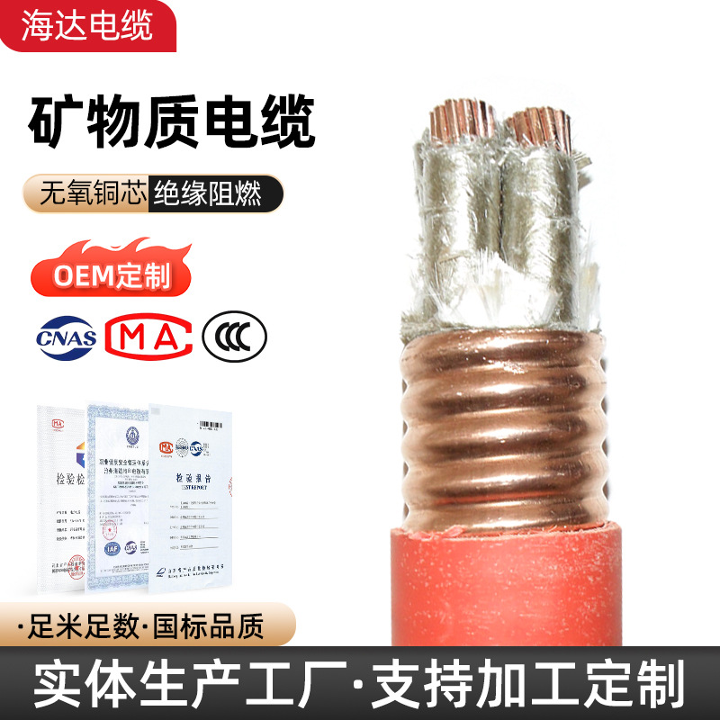 矿物质橡套绝缘防火电缆多芯柔性耐火电线无氧铜芯阻燃工业电缆线