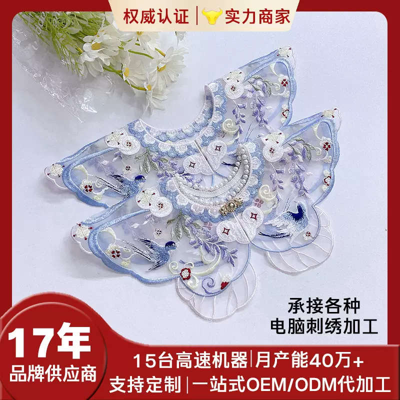 刺绣汉服云肩假领国风唐装明制女童百搭古风配饰服装辅料水溶花边