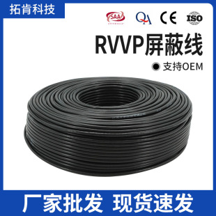 Manufacturer Wholesale Rvvp Shielded Wire, Internal Wiring for Digital Equipment, National Standard Two-Core, Three-Core Refractory Flame Retardant Wire