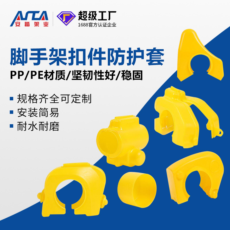 脚手架扣件配件盘扣防护套脚手架护套十字扣件防护套扣件炮台座