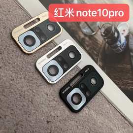 适用红米note10pro 4G  一体镜头保护膜 金属边框 钢化玻璃镜面