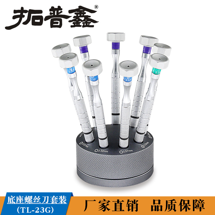 厂供螺丝刀眼镜维修螺丝刀钟表螺丝刀旋转底座螺丝刀