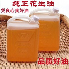 山东花生油一级压榨10斤浓香食用油桶装家用散装压榨正花一件代发