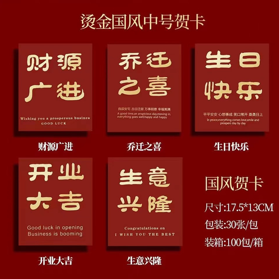 国风开业卡片花篮装饰贺卡生意兴隆乔迁生日单页卡片鲜花包装材料