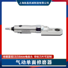 上海舷昌 电极头修磨器 XC-X-01 修磨器刀片 气动电极修磨器