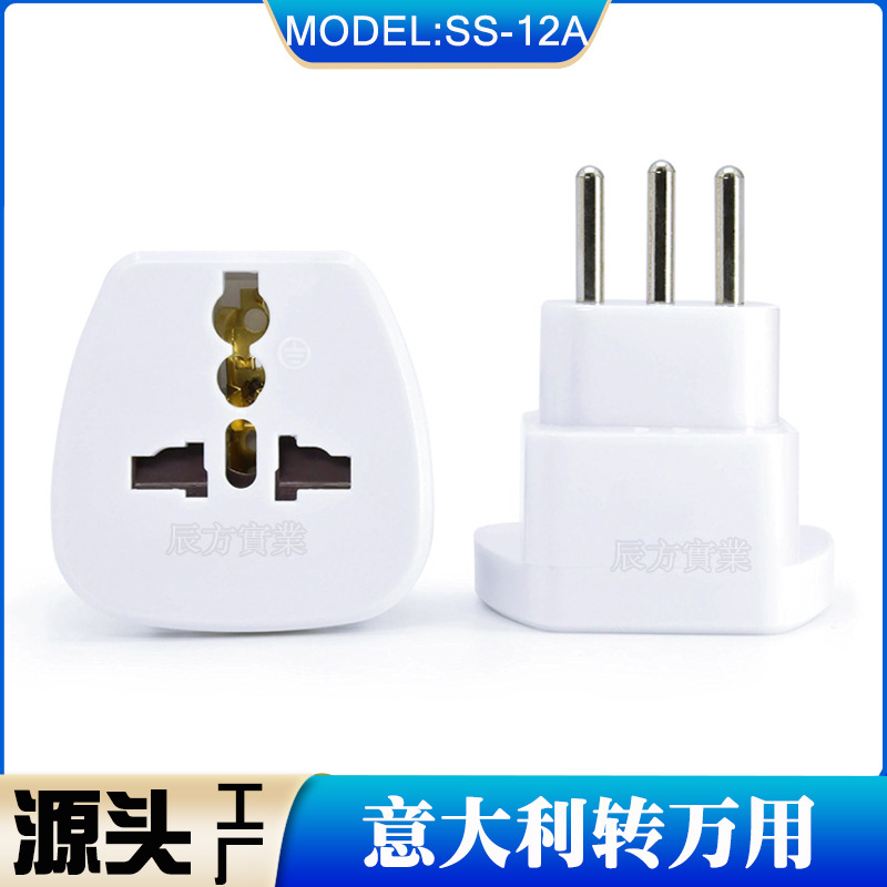 多功能转换插座 旅行转换插头 用于意大利,乌拉圭.带保护门 SS-12