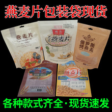1千克燕麦片包装袋现货通用750克内蒙古燕麦袋 500克自封烤燕麦袋
