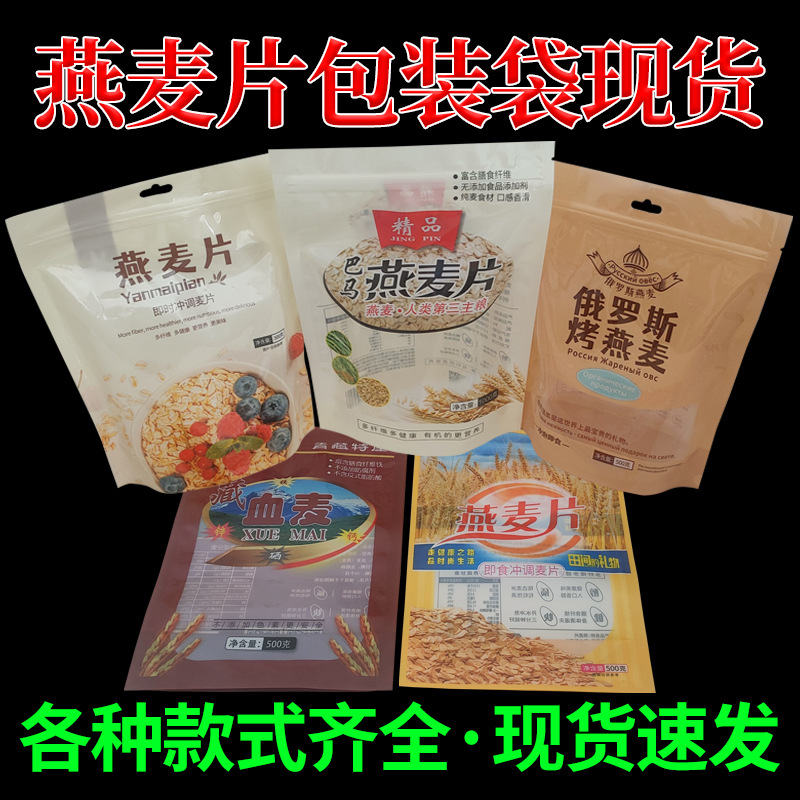 1千克燕麦片包装袋现货通用750克内蒙古燕麦袋 500克自封烤燕麦袋