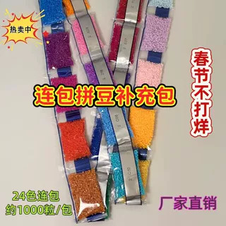 拼豆补充包【144色/1000粒/2.6mm】融合豆批发mard同款兼容拼豆板