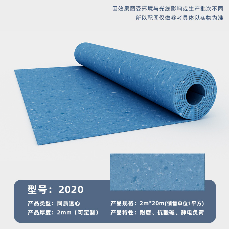【同質透明床材】学校・病院用2mmPVCプラスチックロール一体成型抗菌・帯電防止床マット|undefined