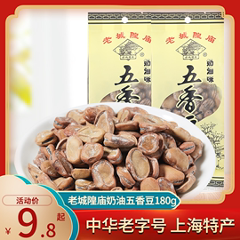 上海特产老城隍庙五香豆 茴香豆 奶油口味五香蚕豆180g*3/5包