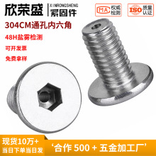 304不锈钢CM扁平头内六角通孔螺丝螺钉中心打孔真空排气M3-M8