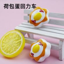 儿童小玩具卡通迷你萌趣美食荷包蛋回力小汽车幼儿园小礼品跨境批