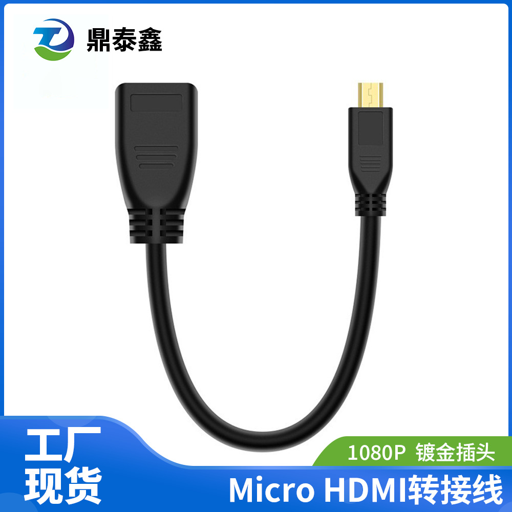 Micro HDMI公转HDMI母连接线 hdmi高清线1080p电脑接显示器线现货