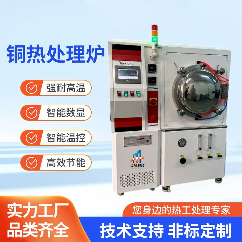 Печь для плавки фиолетово-желтого бериллия и красной меди, печь для отжига, печь для упрочнения, термообработка меди, интеллектуальный контроль температуры