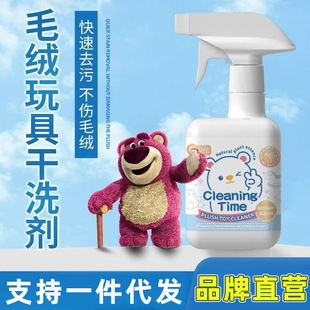 Plush toy cleaning agent water-free fabric cotton Doll Doll cleaning agent pillow doll dry cleaning agent
