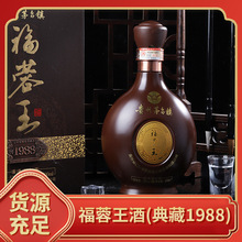 福蓉王酒(典藏1988)陈年酱香白酒源头货源  接待白酒整箱批发