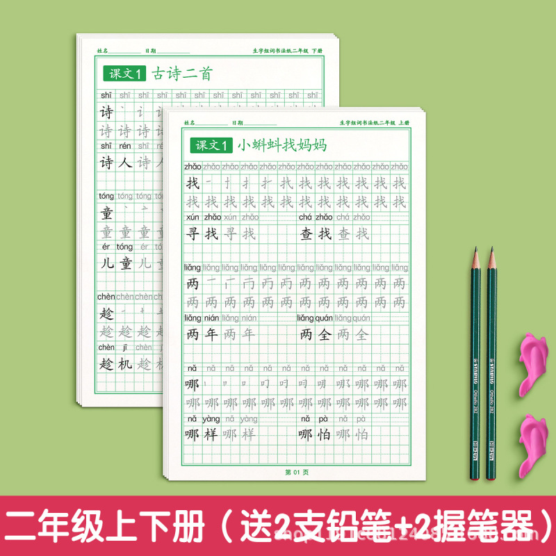 一年级二年级三年级上册字帖练字语文人教版同步练字帖小学生专用|undefined