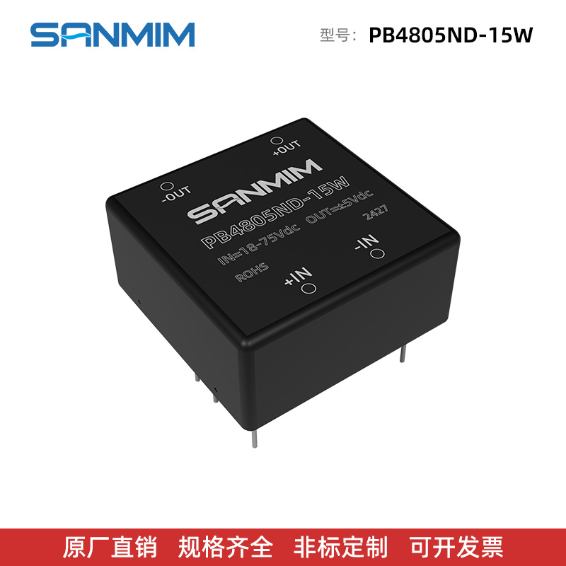 PB4805ND-15W 宽压48-75V转5V3A15W 稳压单路/双路输出 DC-DC电源
