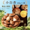 Xiaobai apricot bagged net weight 250g