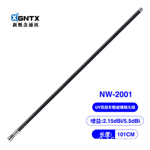 Walkie-Talkie car antenna NW-2 001 144/438MHz rod height 1.1 m domestic FRP antenna