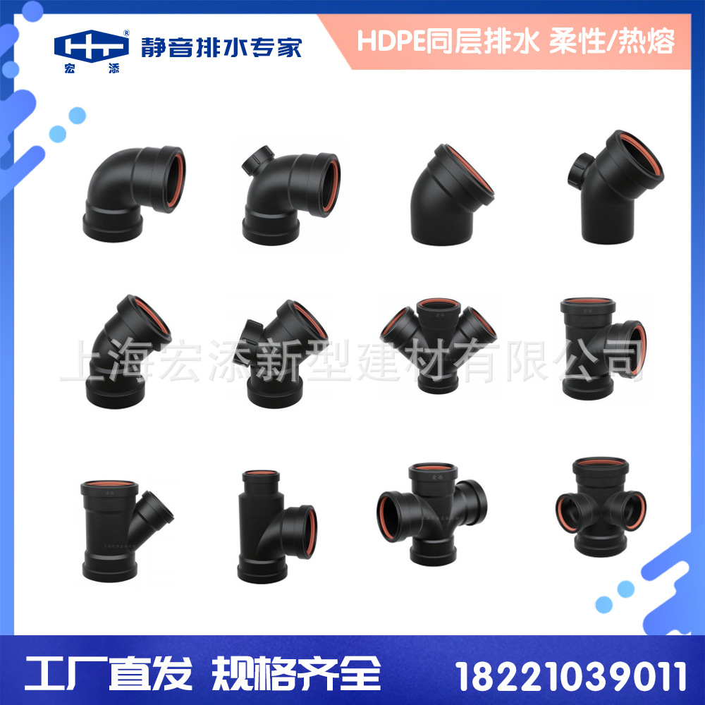 宏添3层静音排水管HDPE同层排水柔性承插连接110 弯头 三通 四通