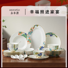 auratic永丰源 幸福礼幸福和鸣31头居家日用陶瓷碗碟餐具套装礼品