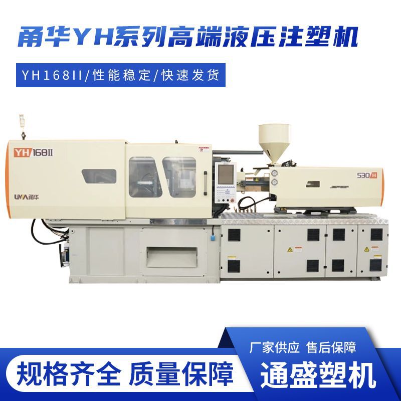 甬华YH658II/3000克高端液压注塑机厂家直发卧式高效塑料成型机