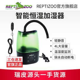Reptizoo瑞皮智能恒湿加湿器爬宠饲养箱加湿树蛙蜥蜴寄居蟹雾化器