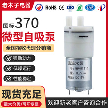 老木子国标370水泵家用电器咖啡机微型自吸式水泵汽车用品隔膜泵