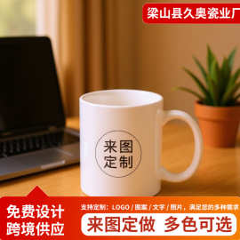 创意陶瓷杯logo礼品图片热升华印照片学校学生毕业水杯刻字马克杯