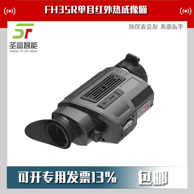 FH35R热单目红外热成像瞄激光测距仪35mm镜头