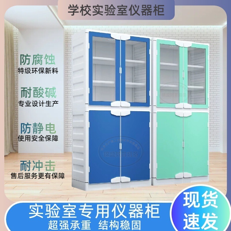 Laboratory PP Instrument Cabinet Chemical Biological Medicine Cabinet Specimen Aluminum Wooden Cabinet Acid and Alkali Reagent All-wood Reagent Utensil Cabinet Laboratory PP Instrument Cabinet Chemical Biological Medicine Cabinet Specimen Aluminum Wooden Cabinet Acid and Alkali Reagent All-wood Reagent Utensil Cabinet