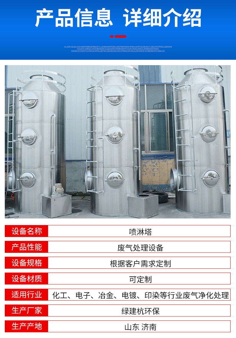 喷淋塔
