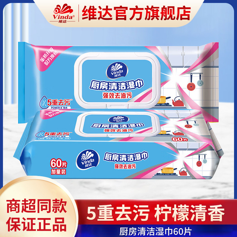 [Lightning Warehouse Exclusive] Vader Kitchen Cleaning Wet Wipes 60 Pieces Large Pack Range Hood Household Oil-removing Wet Wipes