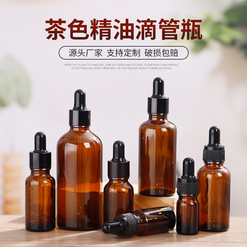 胶头滴管精油瓶茶色精华液瓶多规格分装瓶旅游便携瓶肌底液包装瓶