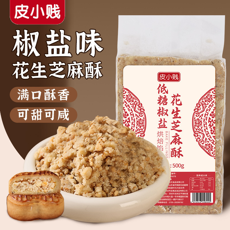 低糖桃山皮月餅フィリングミルク抹茶カスタード氷皮流心和菓子焼き半製品原料|undefined