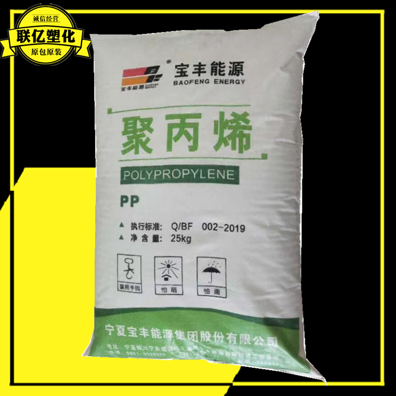 PP S1003宁夏宝丰高强度包装袋容器塑料带拉丝注塑