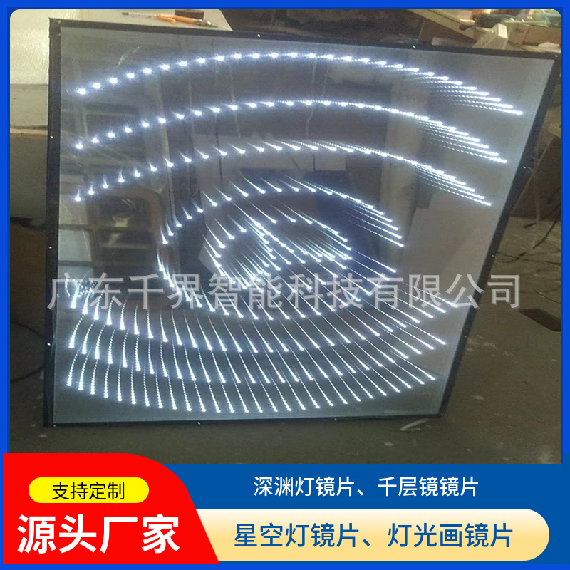 制作星空灯镜片有机玻璃亚克力半透镜千层镜时空隧道灯镜3D深渊镜