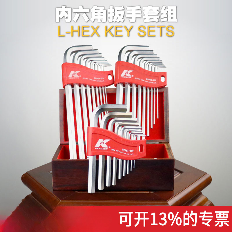 K牌内外六方6棱角匙扳手工具六79件套装单个加长公英制内六角扳手