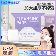 加大加厚化妆棉片厚款院用棉大方形卸妆棉卸妆垫棉片美容院专用款
