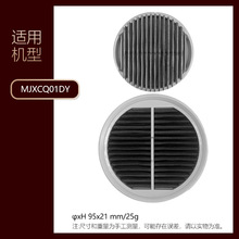 适配小米米家吸尘器滤芯MJXCQ01DY配件过滤网吸头家用手持吸尘机
