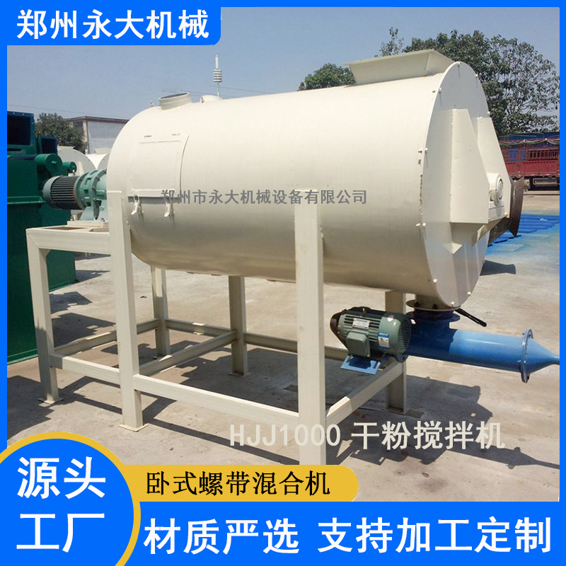 HJJ1000腻子粉混合机 卧式腻子粉搅拌机 螺带式干粉砂浆搅拌机