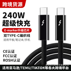 クロスボーダー E-Marker チップ 240W デュアル Type-C データケーブル ノートブック携帯電話 CTOC 高速充電データケーブル