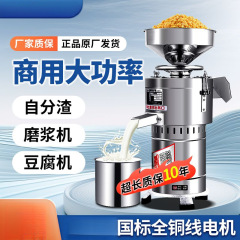 豆浆机早餐店商用豆腐机分离多功能家用大容量全自动磨浆机打浆机
