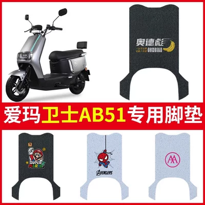 Electric vehicle foot mat: Battery Car Foot Mat Audebiao