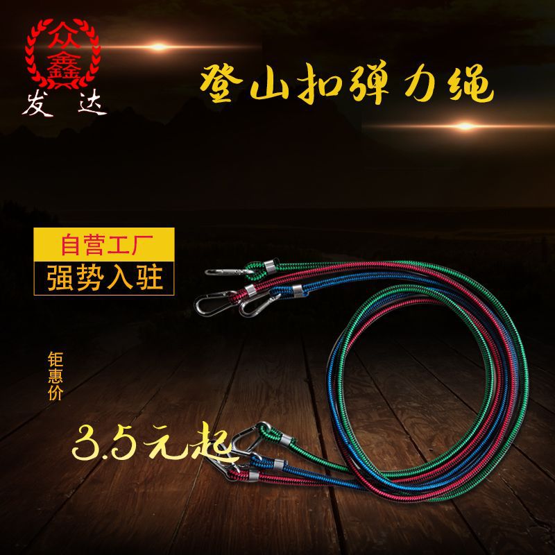 自行车电车黑芯带弹性行李绳登山扣弹力绳多用途弹力捆绑带行李带