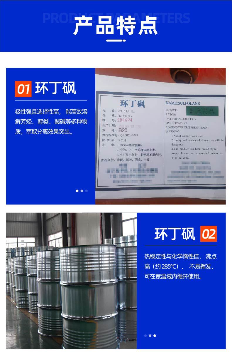环丁砜-09.jpg