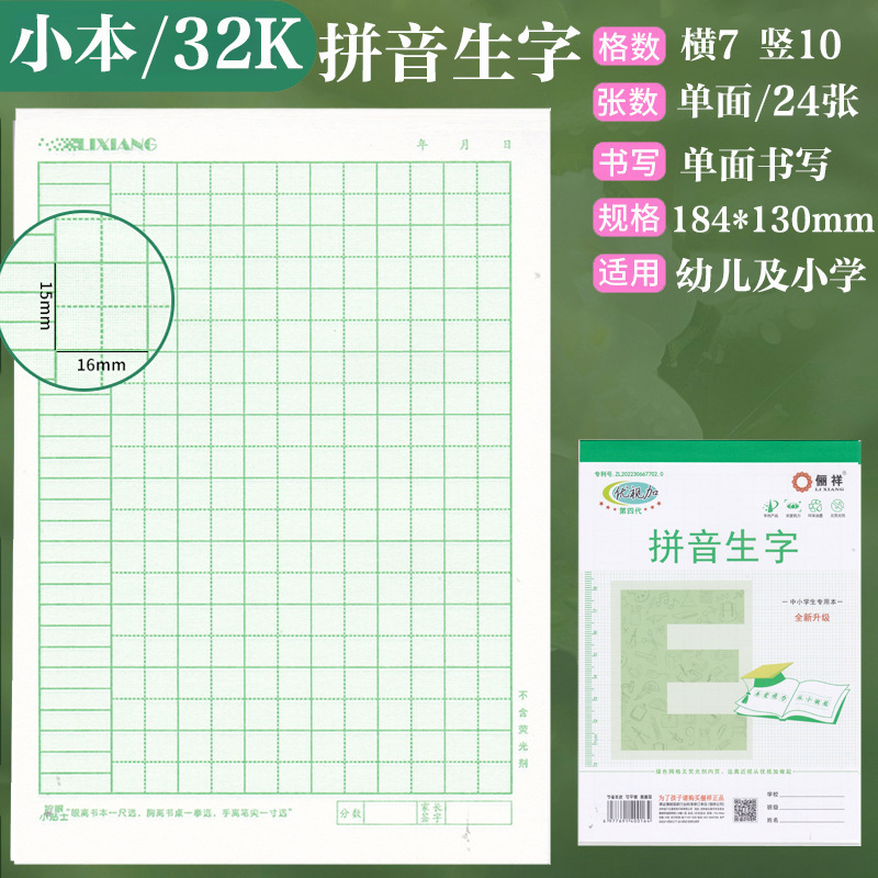俪祥小学生作业本32K/16K四线汉语拼音田字算草本1-6年虚宫方格|undefined