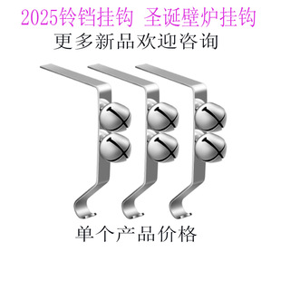 Cross-Border New Product Ball Hook Fireplace Decoration Hook Right-Angle Hook Christmas Ornaments Bell Metal Stocking Hook